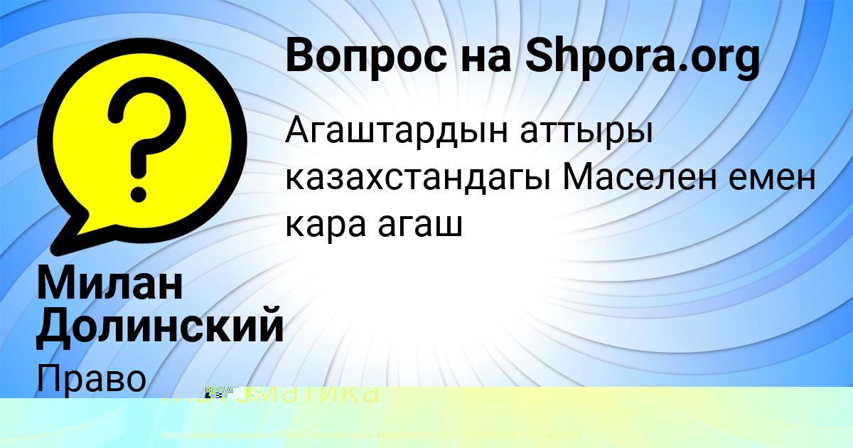 Картинка с текстом вопроса от пользователя Тема Середин
