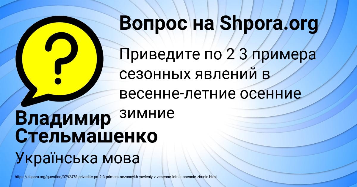 Картинка с текстом вопроса от пользователя Владимир Стельмашенко