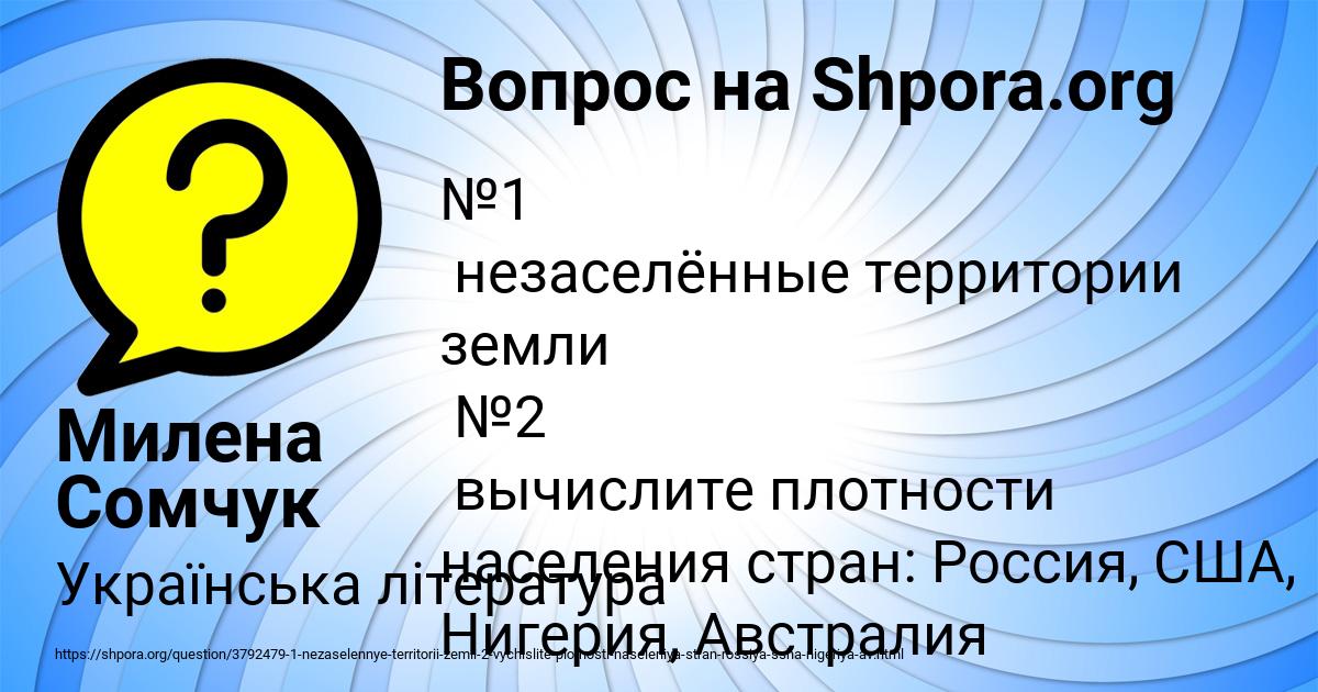 Картинка с текстом вопроса от пользователя Милена Сомчук