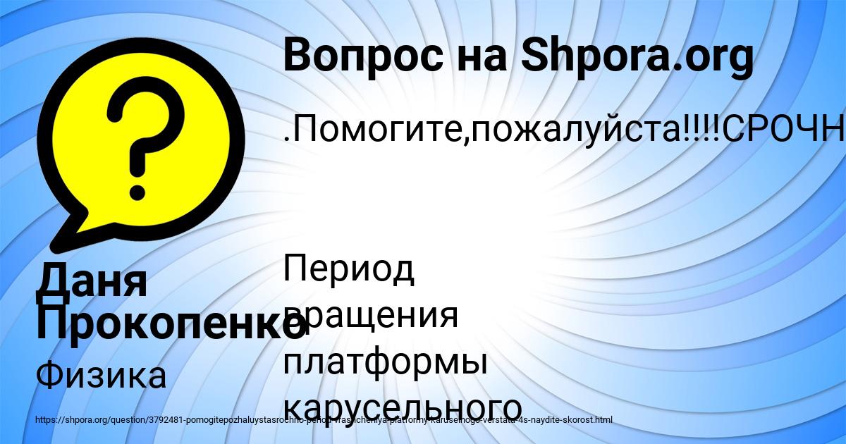 Картинка с текстом вопроса от пользователя Даня Прокопенко