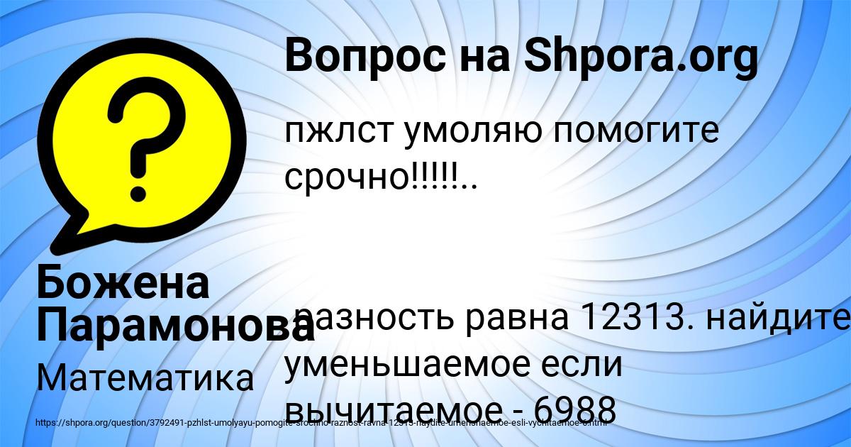 Картинка с текстом вопроса от пользователя Божена Парамонова