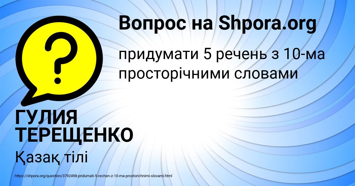 Картинка с текстом вопроса от пользователя ГУЛИЯ ТЕРЕЩЕНКО