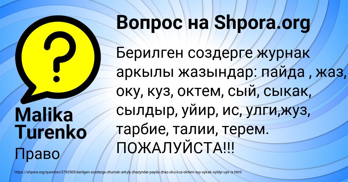 Картинка с текстом вопроса от пользователя Malika Turenko