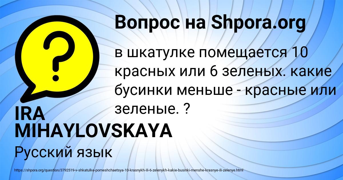 Картинка с текстом вопроса от пользователя IRA MIHAYLOVSKAYA