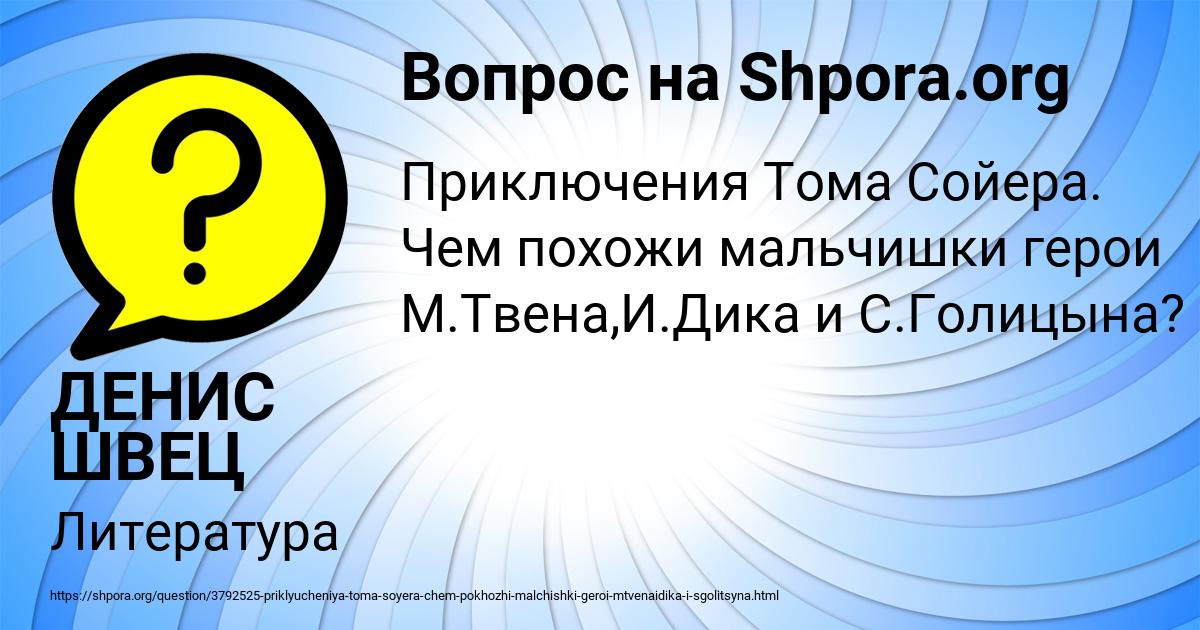Картинка с текстом вопроса от пользователя ДЕНИС ШВЕЦ