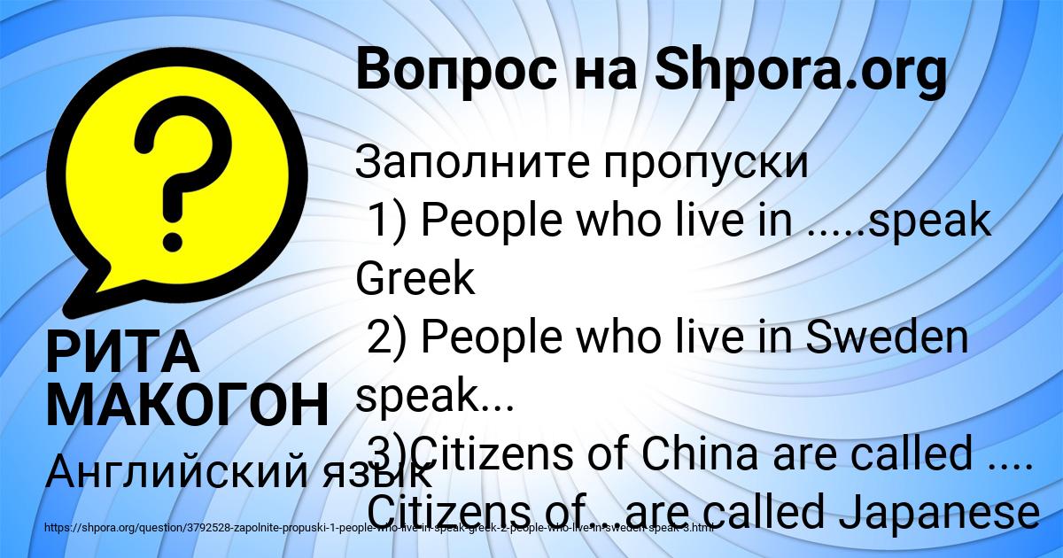 Картинка с текстом вопроса от пользователя РИТА МАКОГОН
