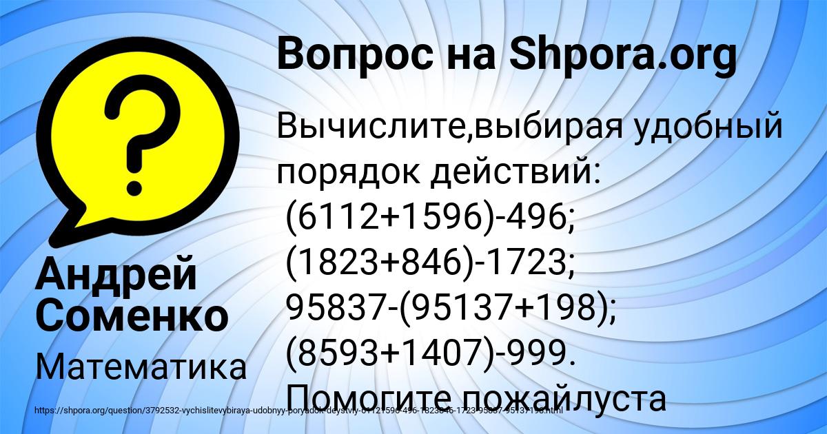 Картинка с текстом вопроса от пользователя Андрей Соменко