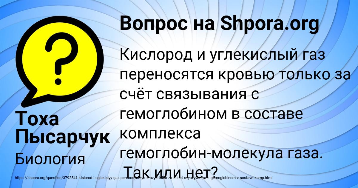 Картинка с текстом вопроса от пользователя Тоха Пысарчук