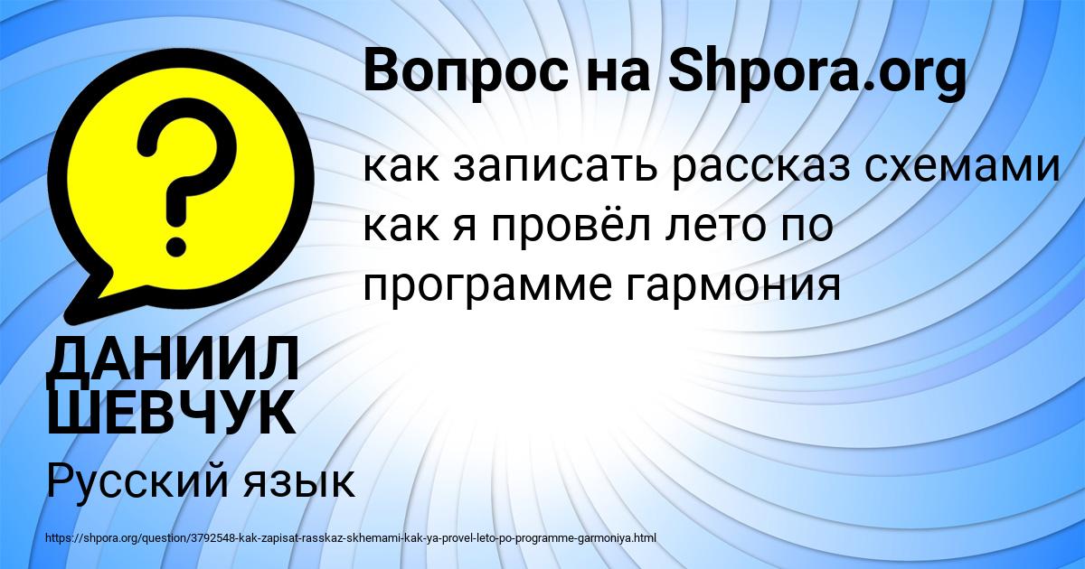 Картинка с текстом вопроса от пользователя ДАНИИЛ ШЕВЧУК