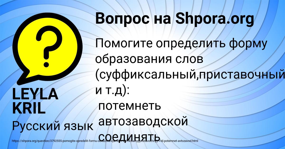 Картинка с текстом вопроса от пользователя LEYLA KRIL