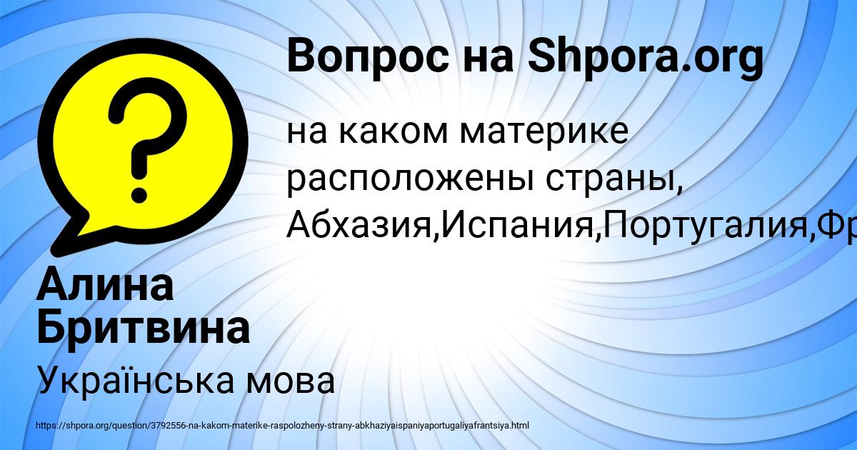 Картинка с текстом вопроса от пользователя Алина Бритвина