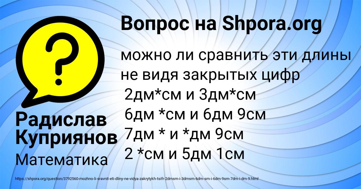 Картинка с текстом вопроса от пользователя Радислав Куприянов