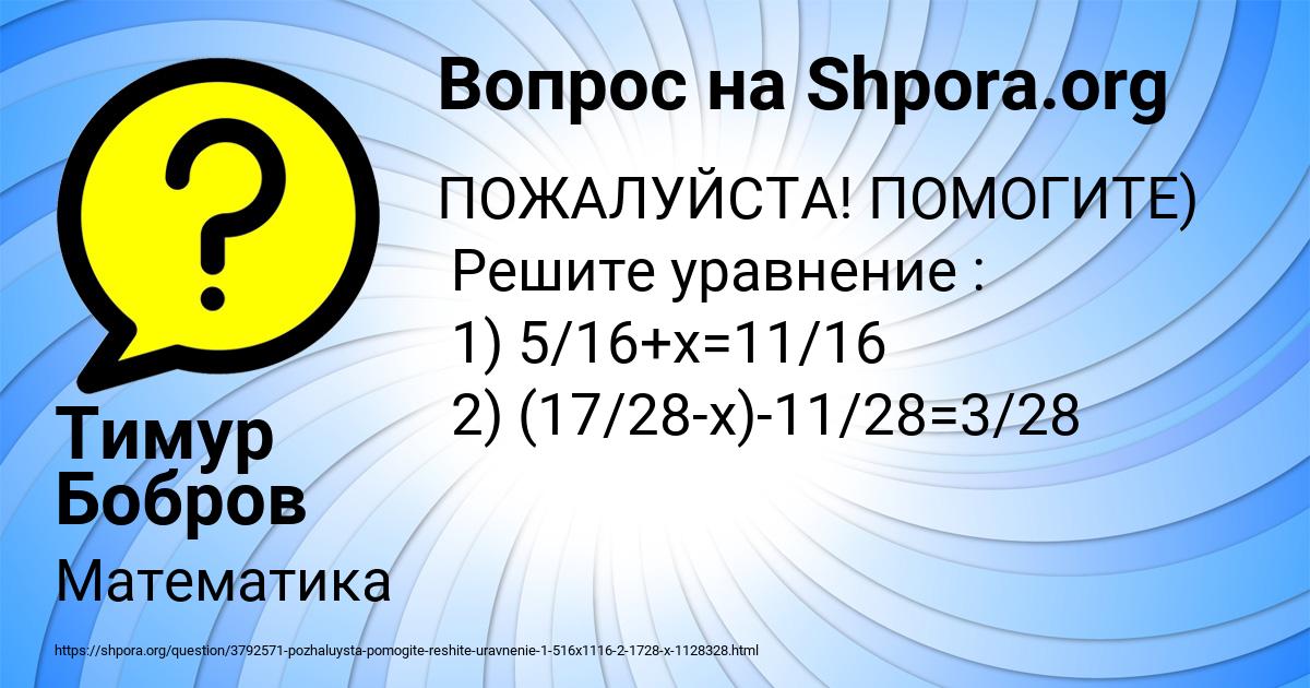 Картинка с текстом вопроса от пользователя Тимур Бобров