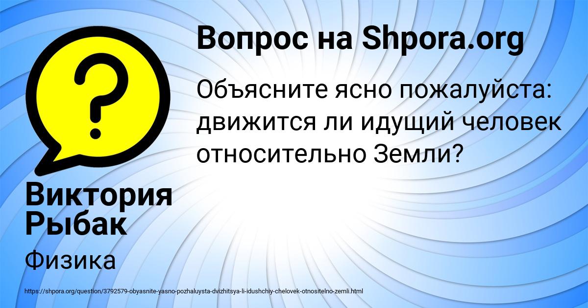 Картинка с текстом вопроса от пользователя Виктория Рыбак