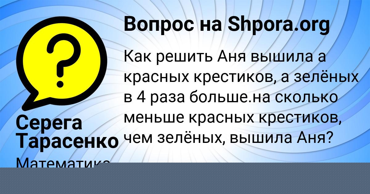 Картинка с текстом вопроса от пользователя Серега Тарасенко