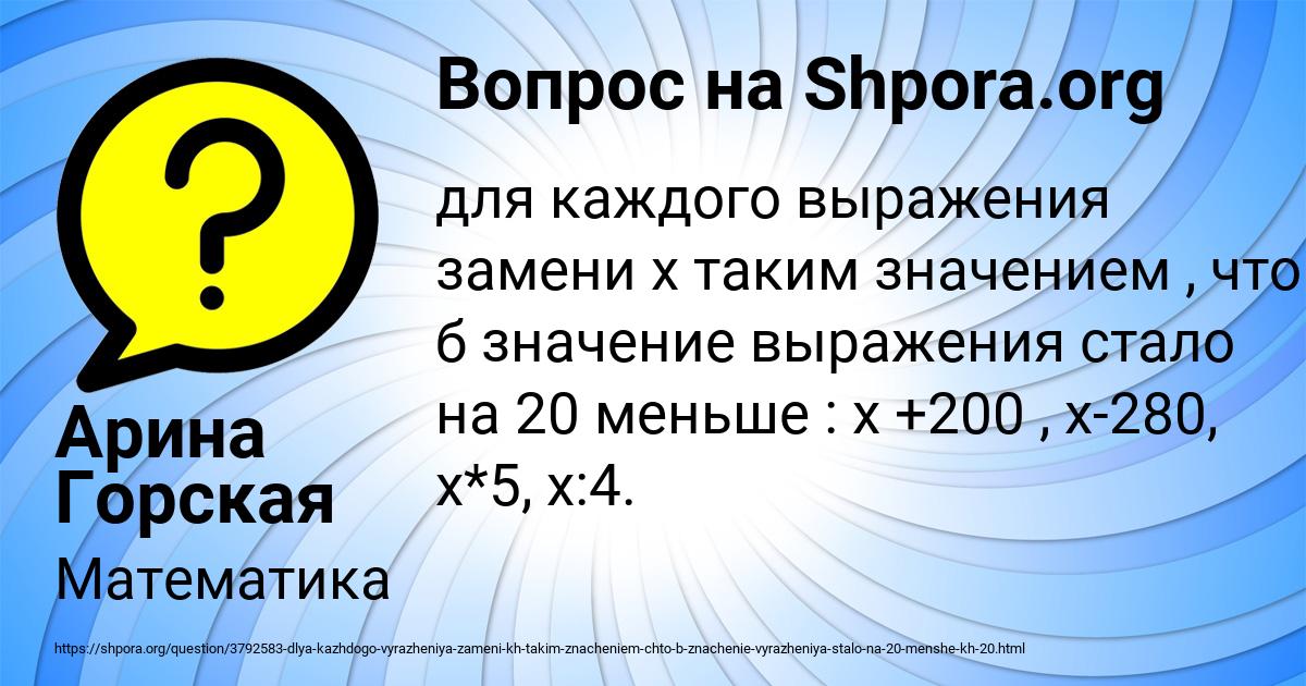 Картинка с текстом вопроса от пользователя Арина Горская