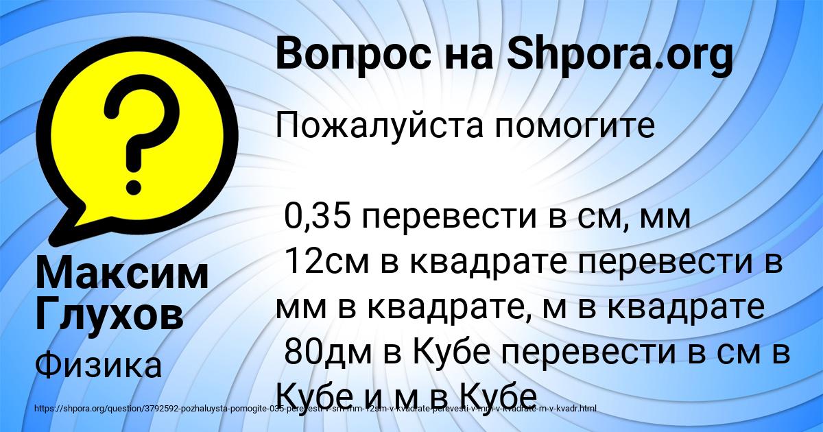 Картинка с текстом вопроса от пользователя Максим Глухов
