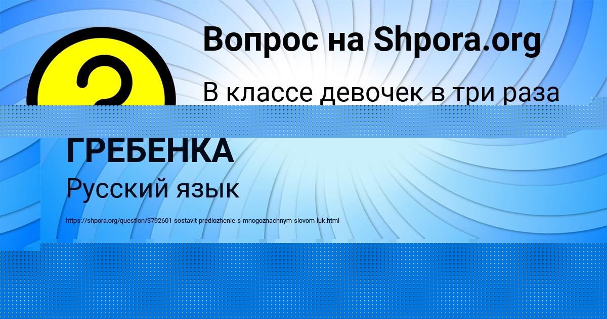 Картинка с текстом вопроса от пользователя ТАИСИЯ ГРЕБЁНКА