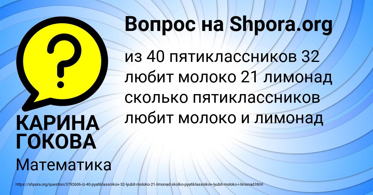 Картинка с текстом вопроса от пользователя КАРИНА ГОКОВА