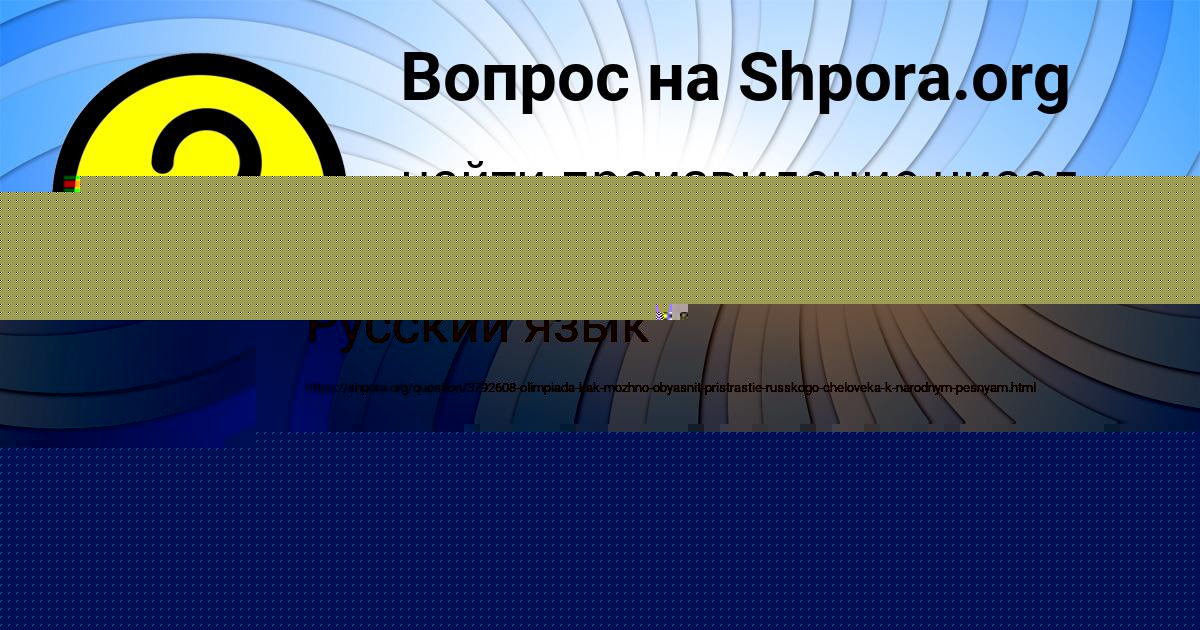 Картинка с текстом вопроса от пользователя АЛЕКСАНДРА СТЕЛЬМАШЕНКО