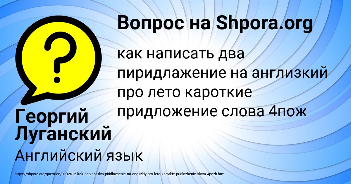 Картинка с текстом вопроса от пользователя Георгий Луганский