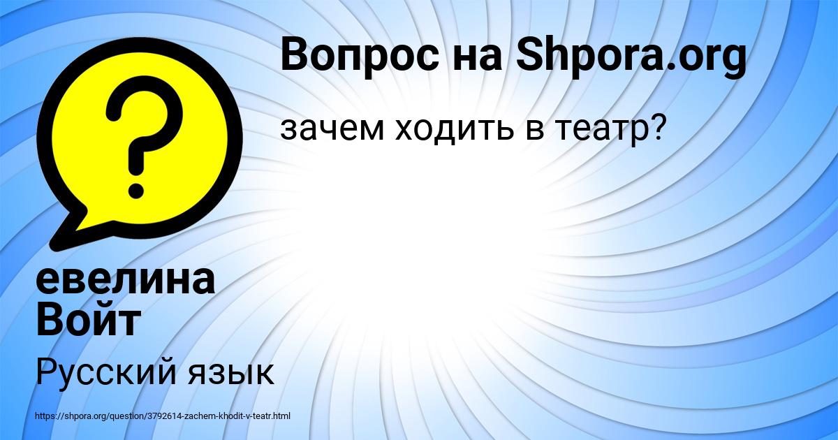 Картинка с текстом вопроса от пользователя евелина Войт