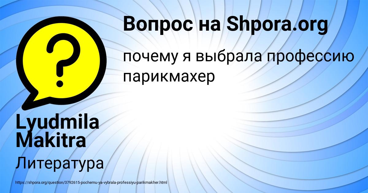 Картинка с текстом вопроса от пользователя Lyudmila Makitra