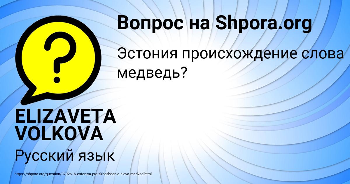 Картинка с текстом вопроса от пользователя ELIZAVETA VOLKOVA