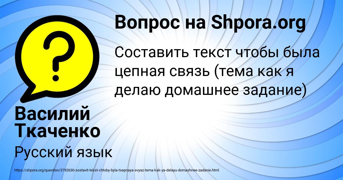 Картинка с текстом вопроса от пользователя Василий Ткаченко
