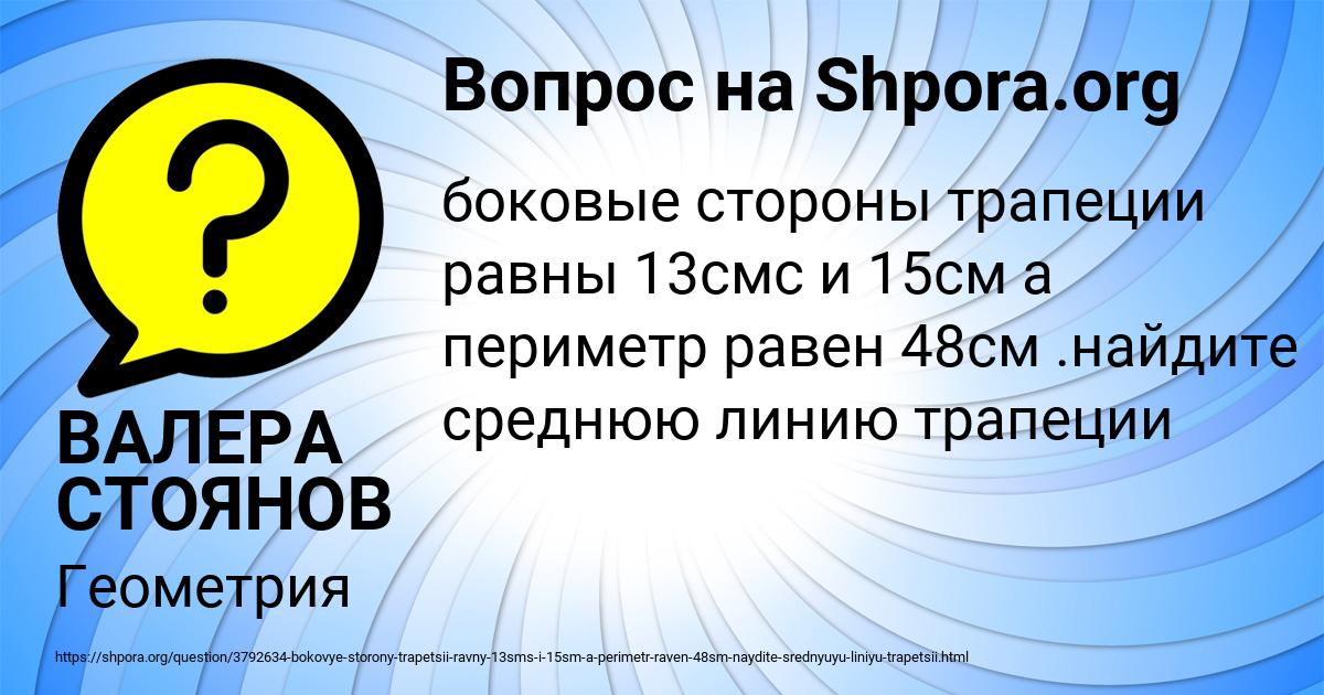 Картинка с текстом вопроса от пользователя ВАЛЕРА СТОЯНОВ