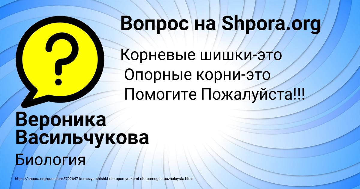 Картинка с текстом вопроса от пользователя Вероника Васильчукова