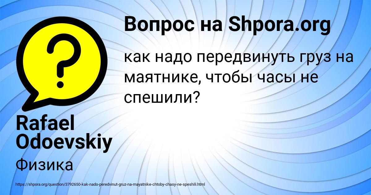 Картинка с текстом вопроса от пользователя Rafael Odoevskiy