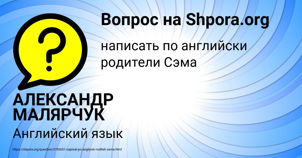 Картинка с текстом вопроса от пользователя АЛЕКСАНДР МАЛЯРЧУК