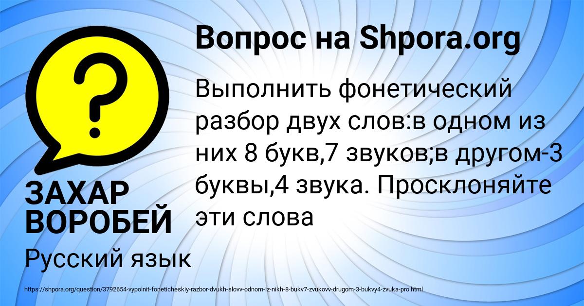 Картинка с текстом вопроса от пользователя ЗАХАР ВОРОБЕЙ