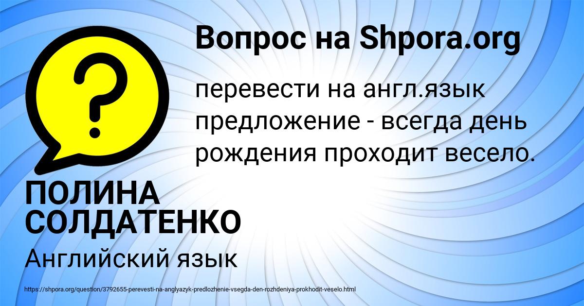 Картинка с текстом вопроса от пользователя ПОЛИНА СОЛДАТЕНКО