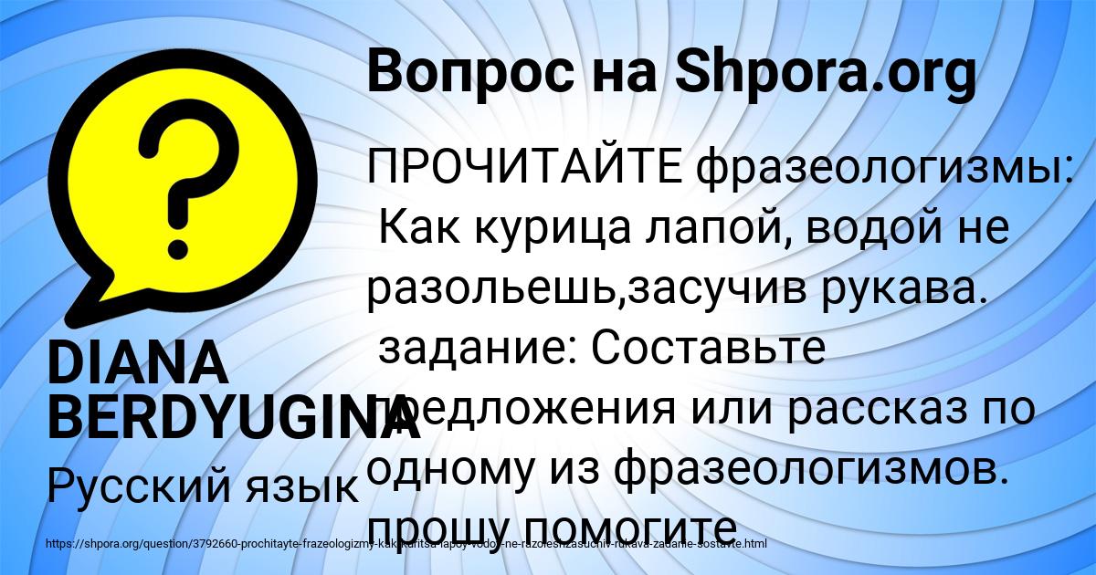 Картинка с текстом вопроса от пользователя DIANA BERDYUGINA