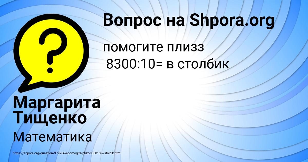 Картинка с текстом вопроса от пользователя Маргарита Тищенко