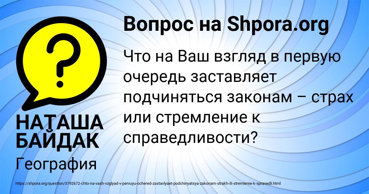 Картинка с текстом вопроса от пользователя НАТАША БАЙДАК