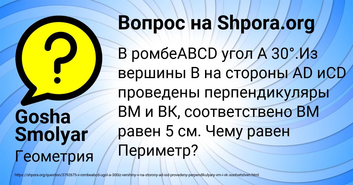 Картинка с текстом вопроса от пользователя Gosha Smolyar