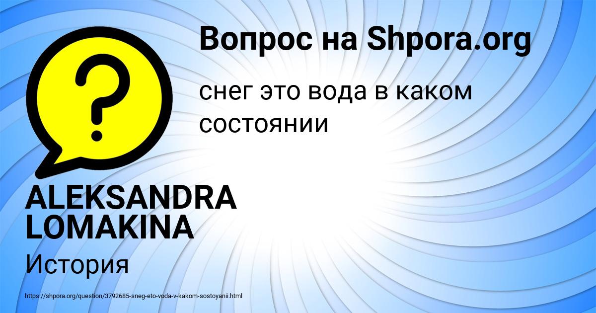 Картинка с текстом вопроса от пользователя ALEKSANDRA LOMAKINA