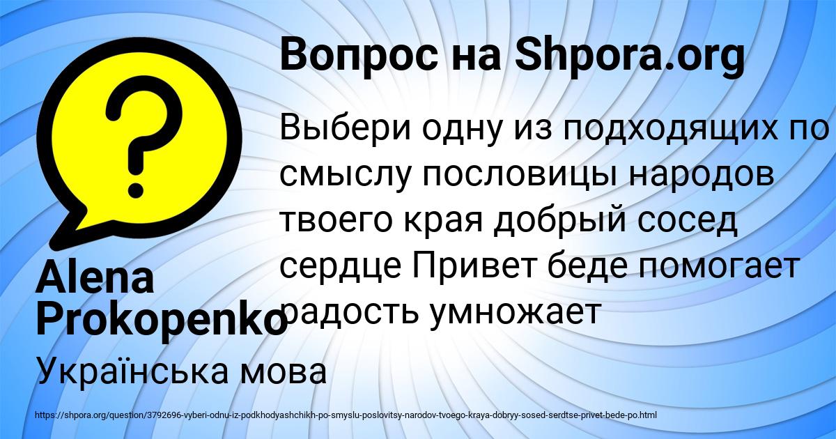 Картинка с текстом вопроса от пользователя Alena Prokopenko