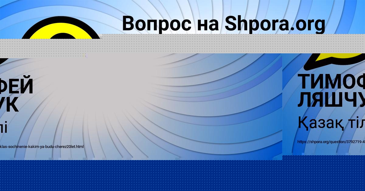 Картинка с текстом вопроса от пользователя ТИМОФЕЙ ЛЯШЧУК