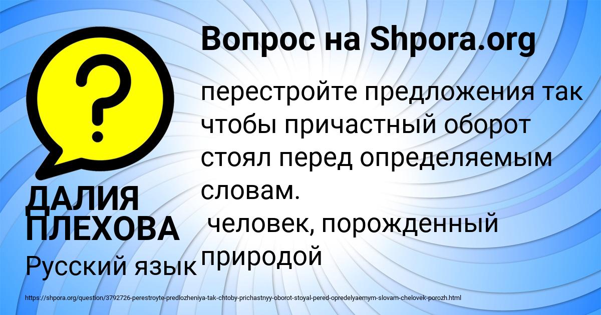 Картинка с текстом вопроса от пользователя ДАЛИЯ ПЛЕХОВА