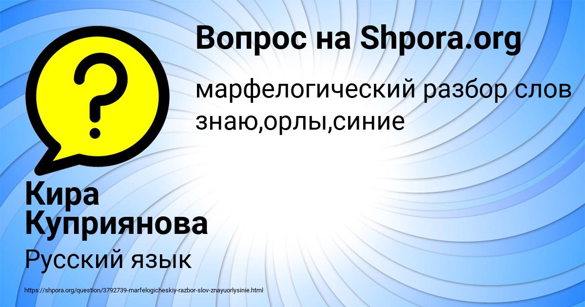 Картинка с текстом вопроса от пользователя Кира Куприянова