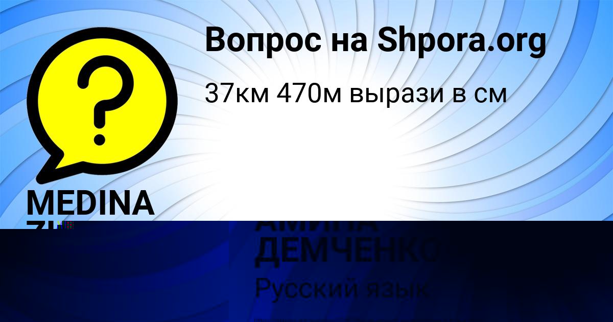 Картинка с текстом вопроса от пользователя АМИНА ДЕМЧЕНКО
