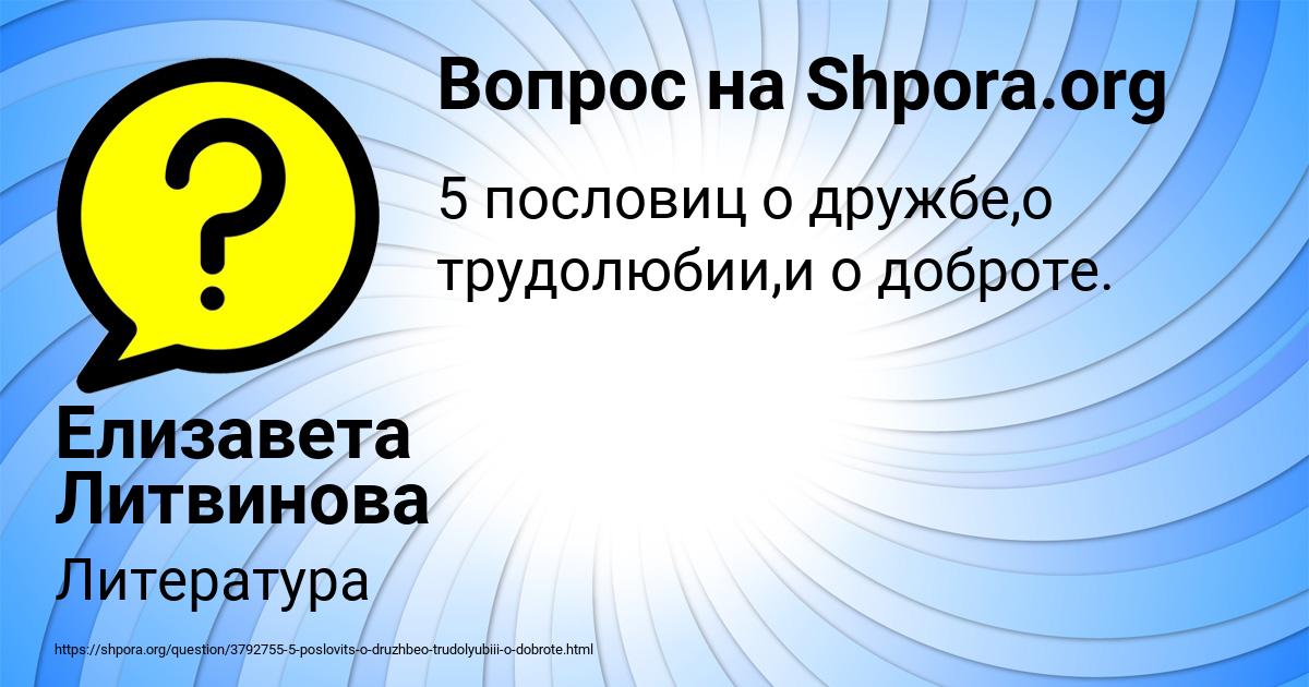 Картинка с текстом вопроса от пользователя Елизавета Литвинова