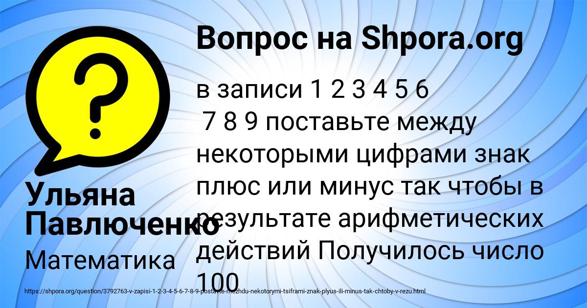 Картинка с текстом вопроса от пользователя Ульяна Павлюченко