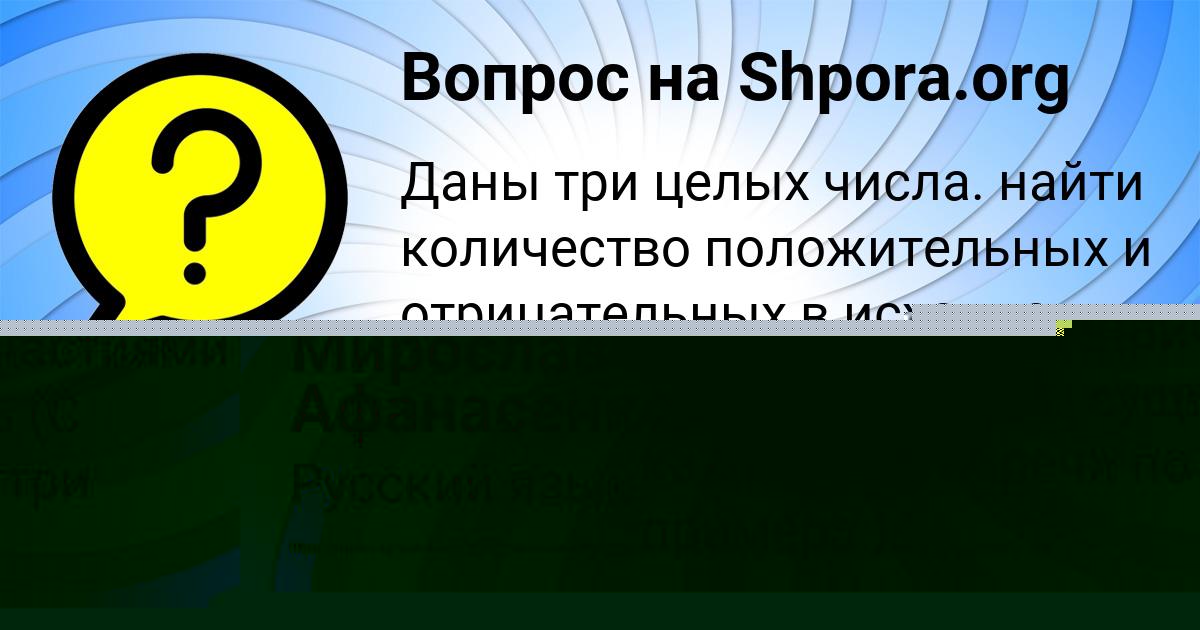 Картинка с текстом вопроса от пользователя Павел Николаенко