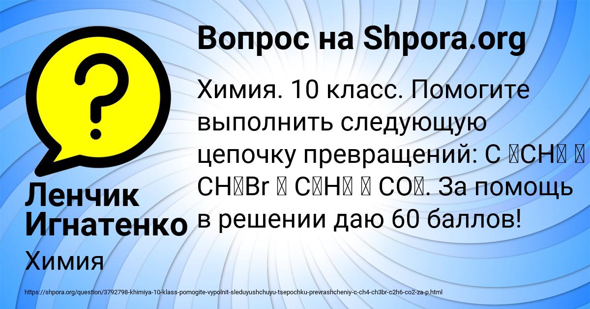 Картинка с текстом вопроса от пользователя Ленчик Игнатенко