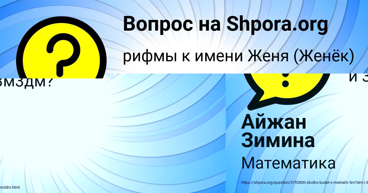 Картинка с текстом вопроса от пользователя Айжан Зимина